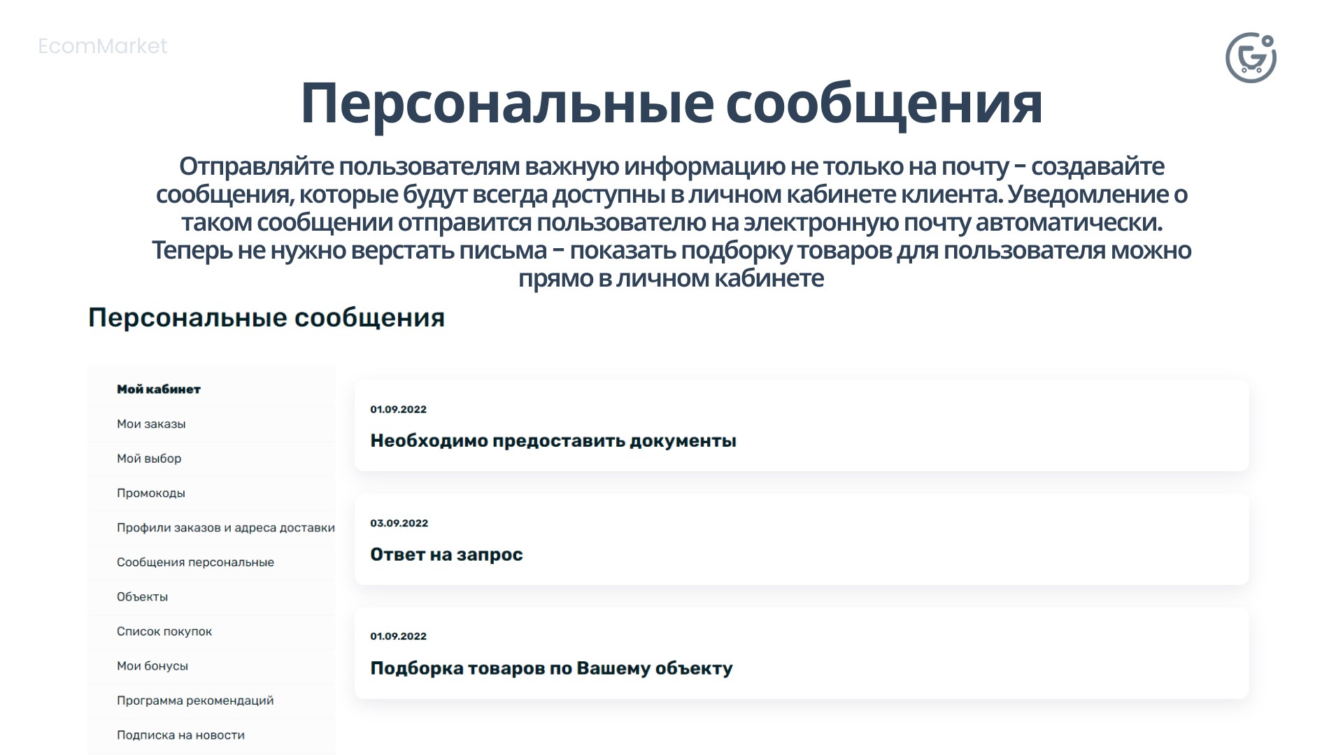 Apriori.EcomMarket: Интернет-магазин c конструктором настроек и расширенный маркетинговый функционал_18