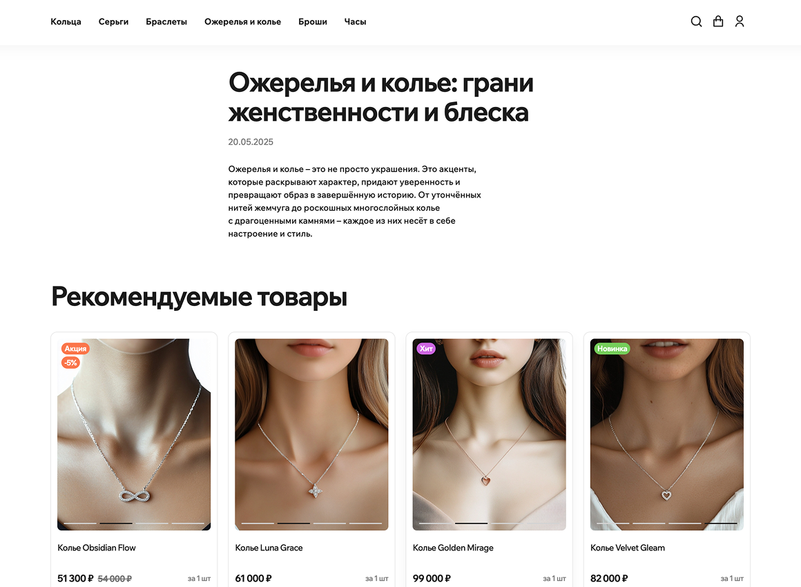 ОТРАСЛЕВОЙ ИНТЕРНЕТ-МАГАЗИН УКРАШЕНИЙ И БИЖУТЕРИИ «КРАЙТ: STYLE»_12