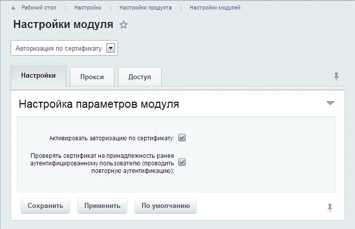 Авторизация и аутентификация по сертификатам  "Trusted Login"