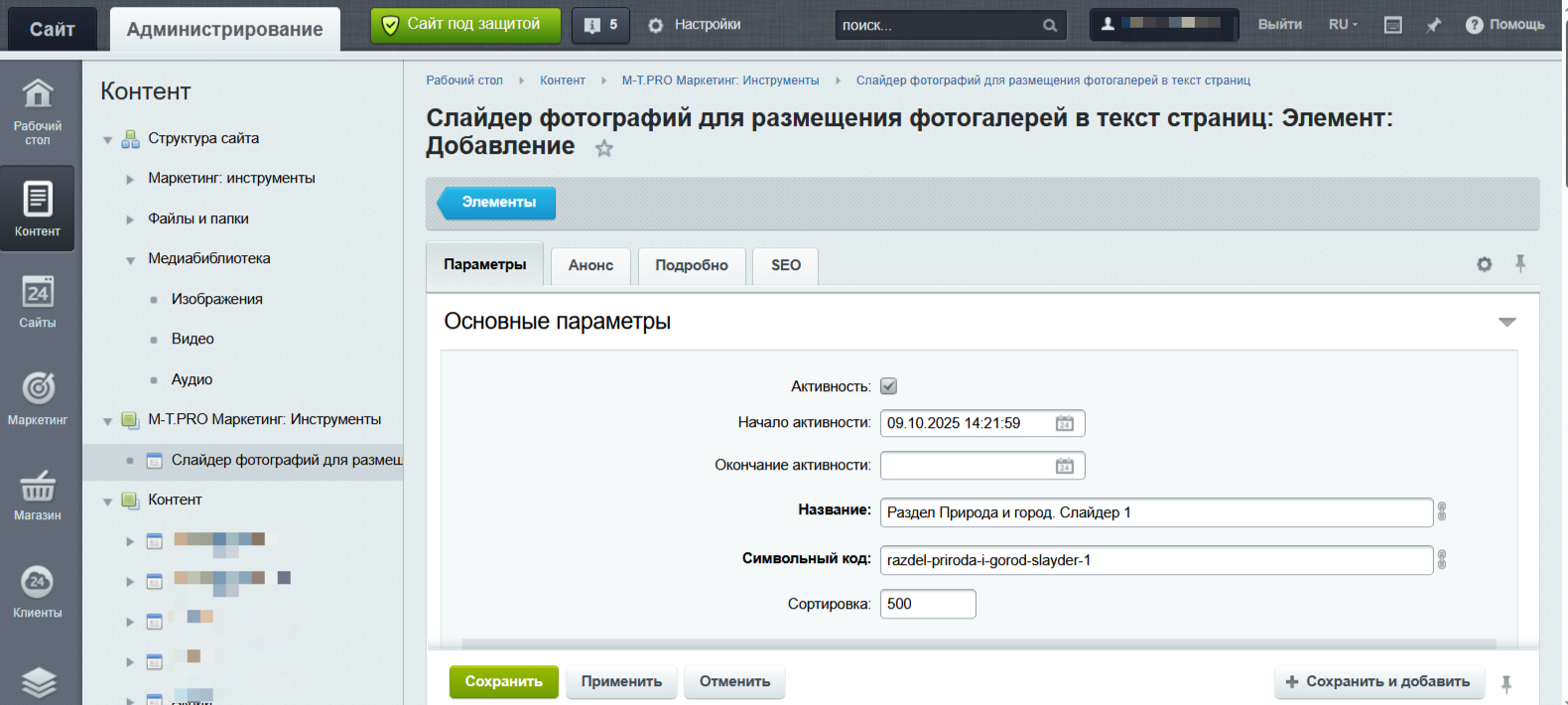 https://marketplace.1c-bitrix.ru/upload/update/3ba/exphaqc5sdkm2zg9alrbdskmfyp6mpsz/4._dobavlyaem_element_slaydera_v_infobloke.png