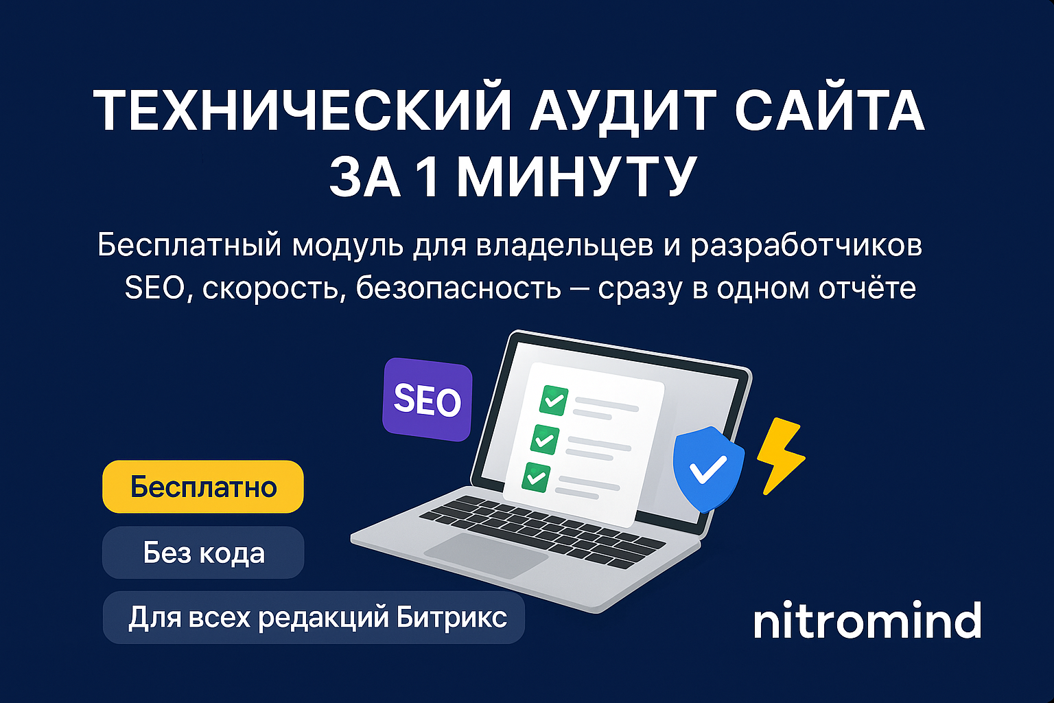 Технический аудит — SEO, скорость, безопасность_1