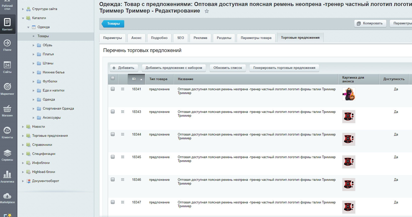 https://marketplace.1c-bitrix.ru/upload/update/3ce/8hkpegsgdlja0m4qc0e9qor2hq1fof0e/2023_09_13_07_17_03.png
