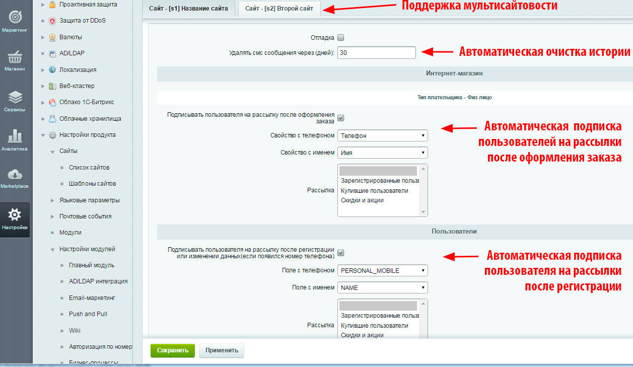 СМС Рассылка
