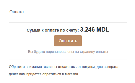 Модуль приема платежей Paynet MD_2