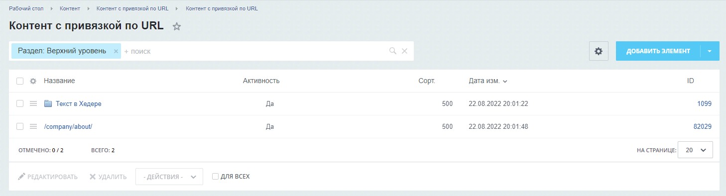 Контент с привязкой по URL_3
