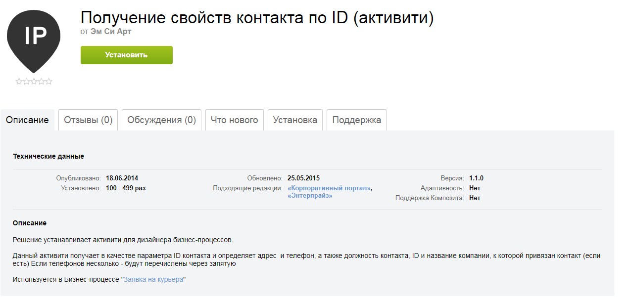 Получение свойств контакта по ID (активити)