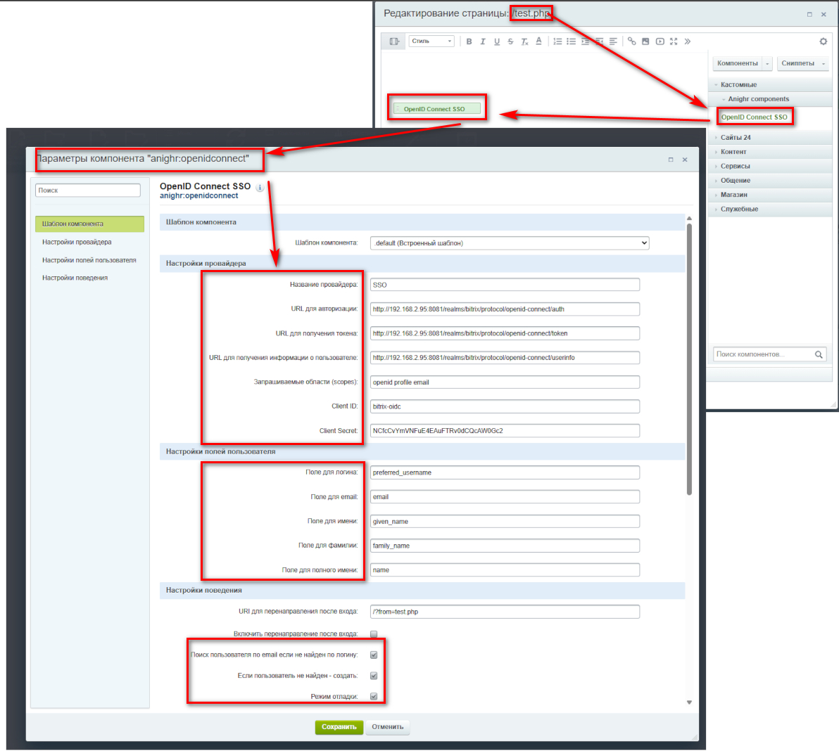 Интеграция с OpenID connect provider (SSO). Авторизация_2