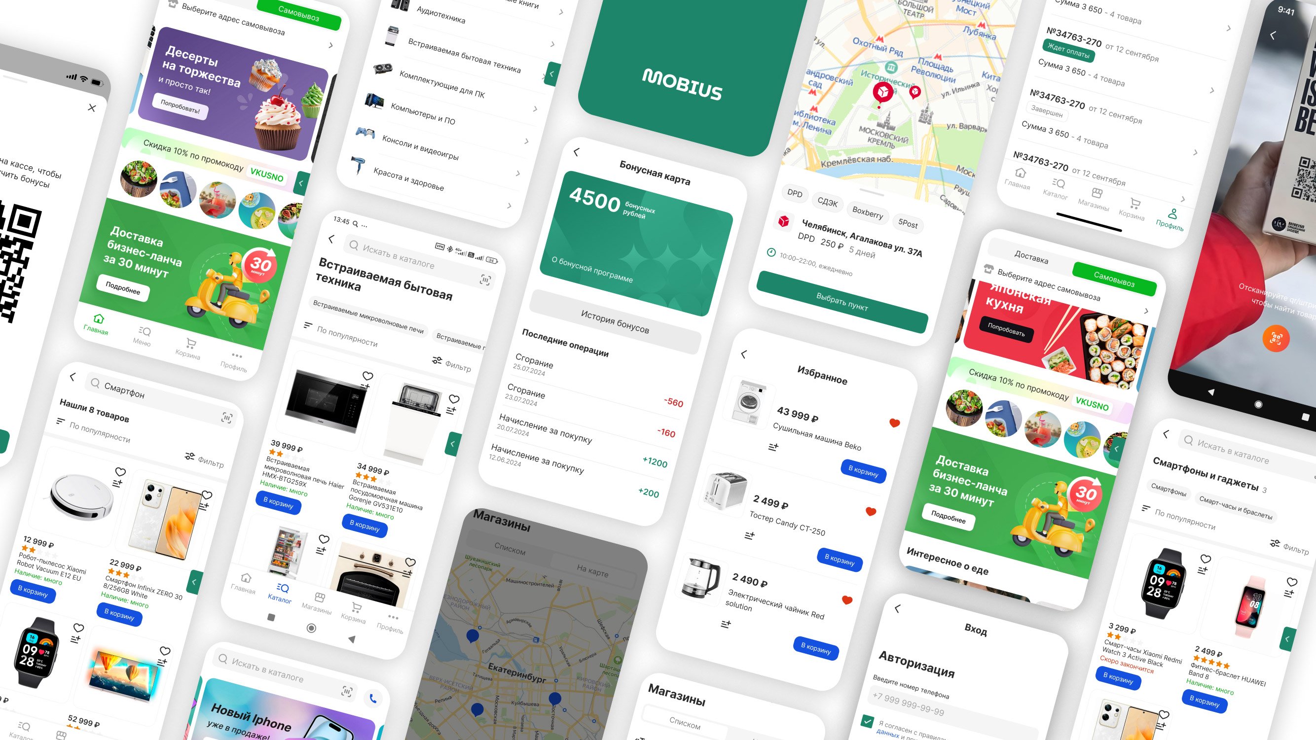 MobiusApp. Модуль мобильного приложения_2