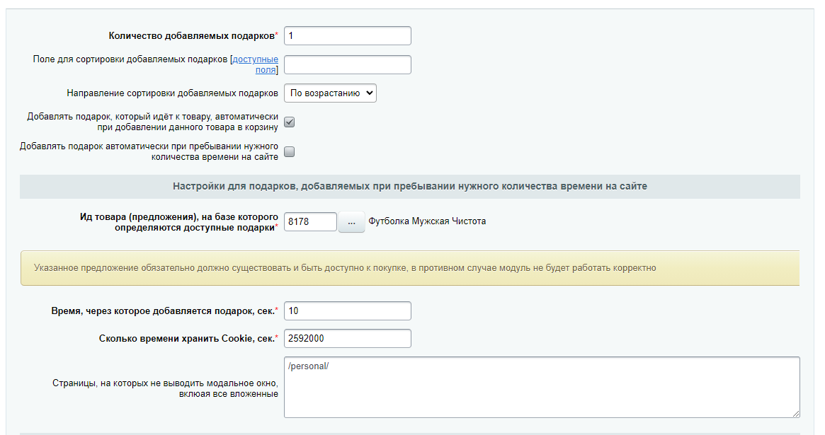 https://marketplace.1c-bitrix.ru/upload/update/40a/lpigq6bk02tykakxmlwhgvn25bal332s/scoder_gifts_all_settings.png