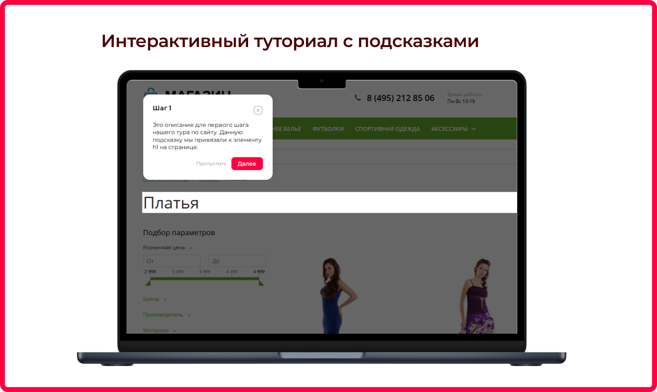https://marketplace.1c-bitrix.ru/upload/update/426/9k3vp910gy6d0452u7mzxfh86eit3yj1/pagetour_1_full_new.png