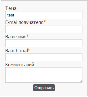 Отправить другу