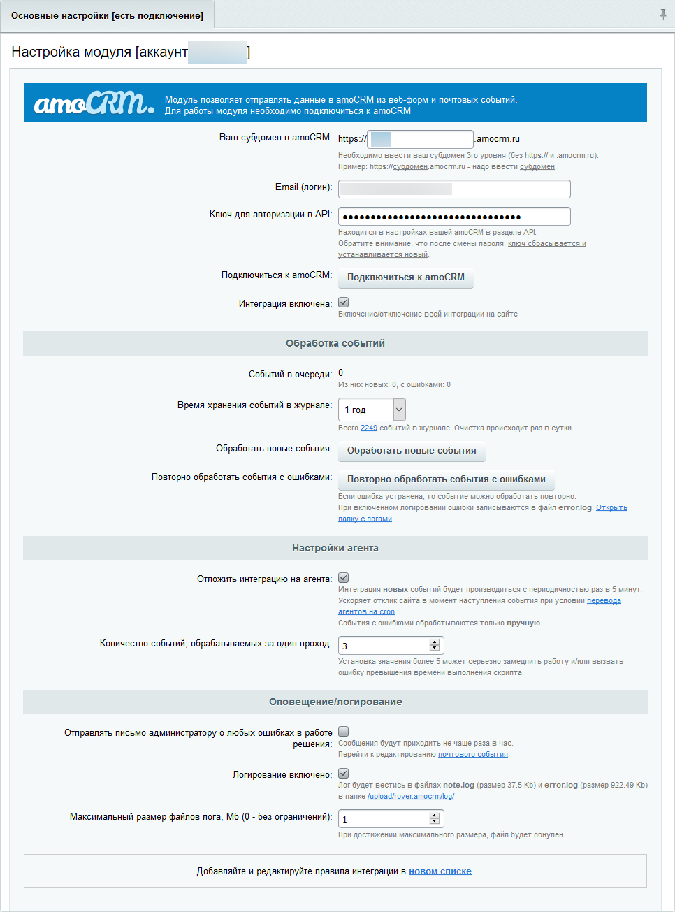 AmoCRM — интеграция с веб-формами и почтовыми событиями