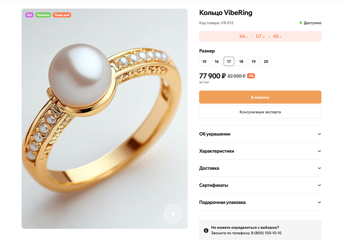 ОТРАСЛЕВОЙ ИНТЕРНЕТ-МАГАЗИН УКРАШЕНИЙ И БИЖУТЕРИИ «КРАЙТ: STYLE»_6