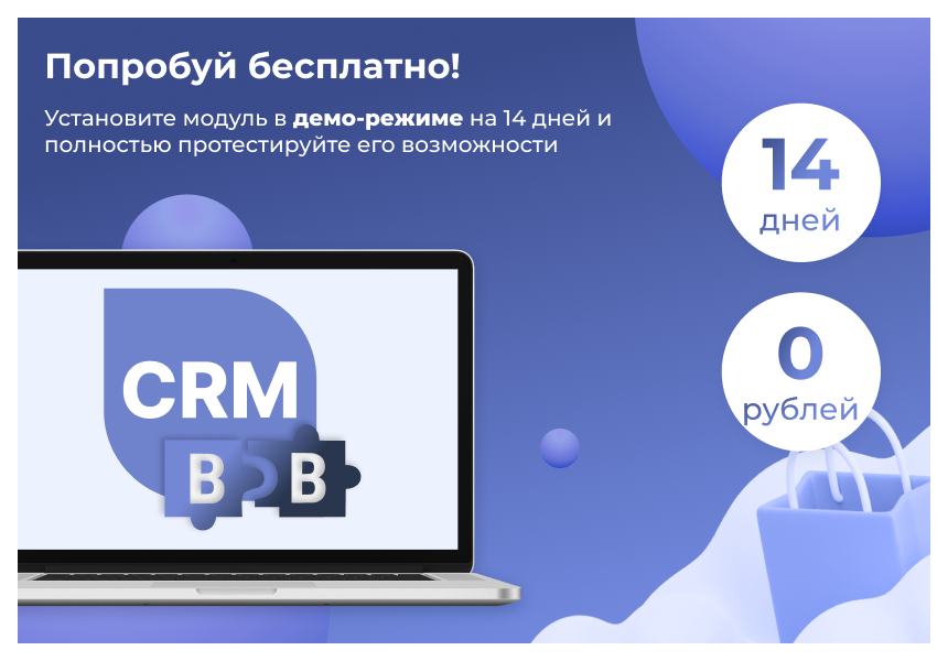 https://marketplace.1c-bitrix.ru/upload/update/43f/tf2m551xy66c4i438urs6z4vu06lvt21/5.png