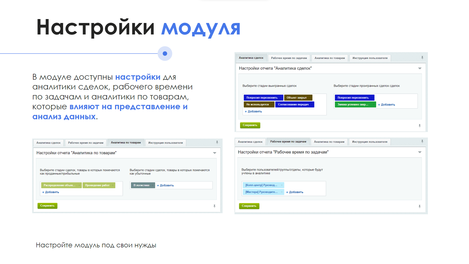 https://marketplace.1c-bitrix.ru/upload/update/46a/f71x1gan4zxd0l6nh5bkhw54rmo7dfsz/7.png