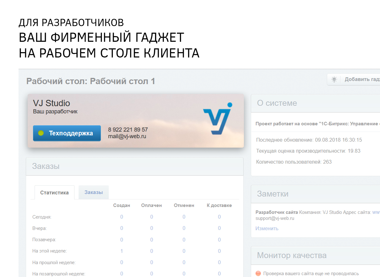 Информация о разработчике