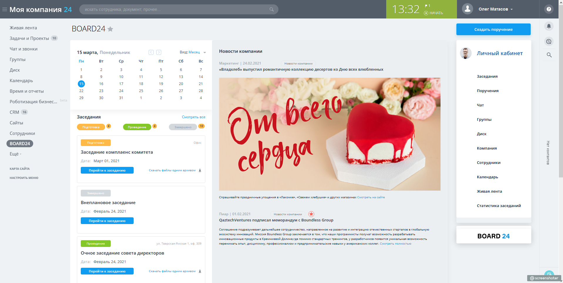 Board24: цифровое рабочее место корпоративного директора_1
