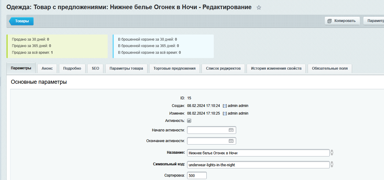 Статистика продаж_1