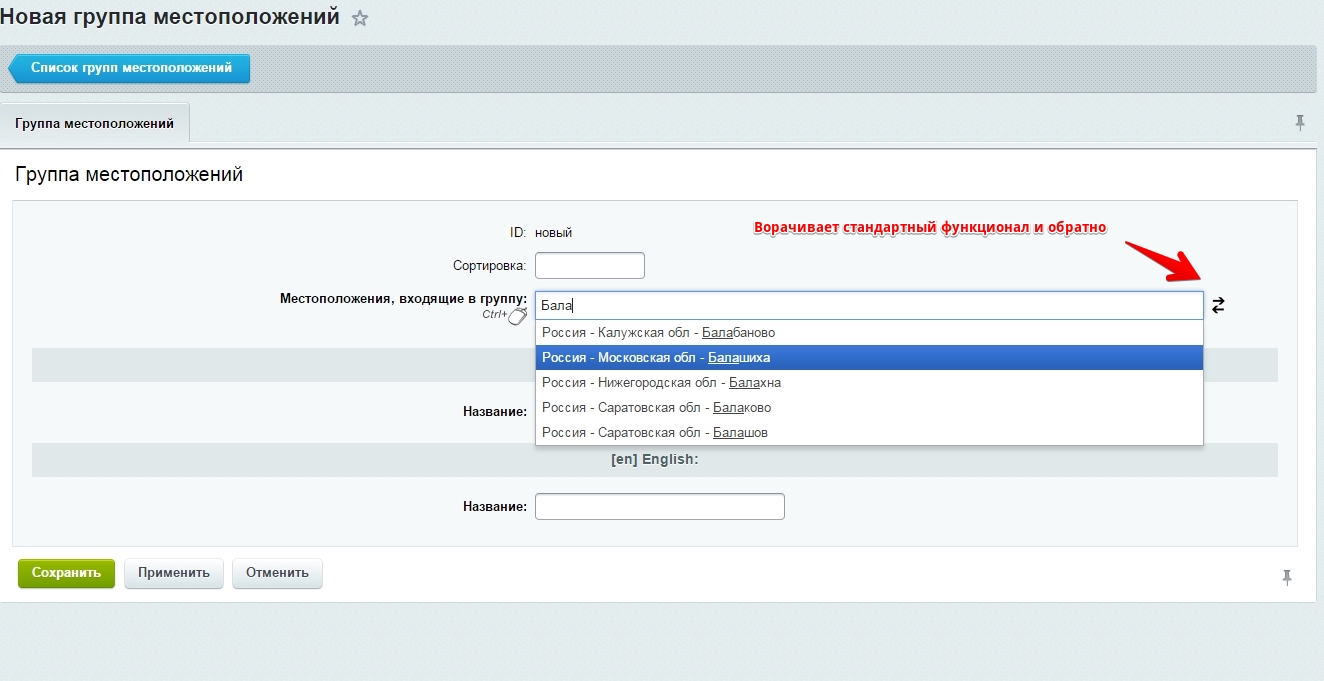 Выбор города в админке