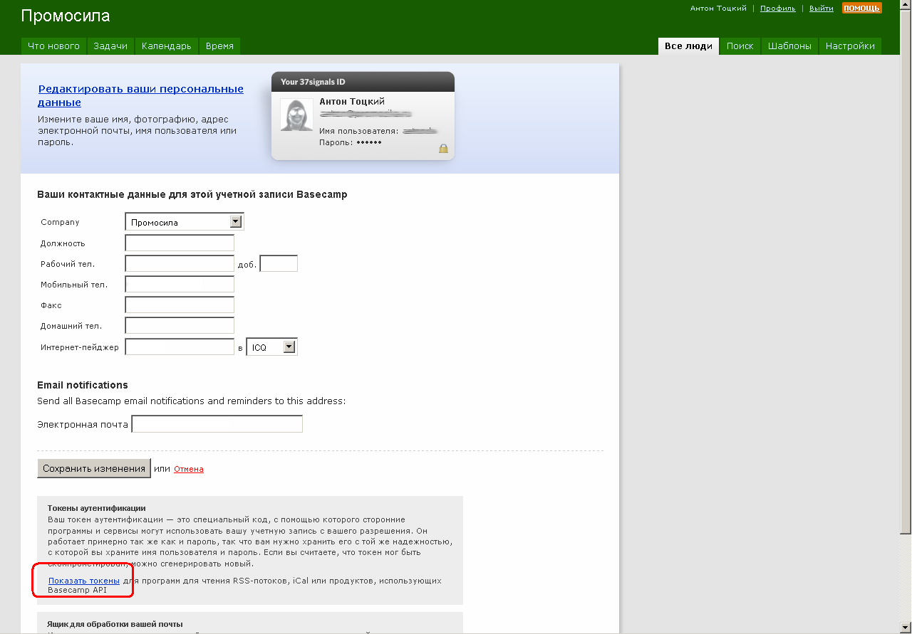 Basecamp - импорт данных