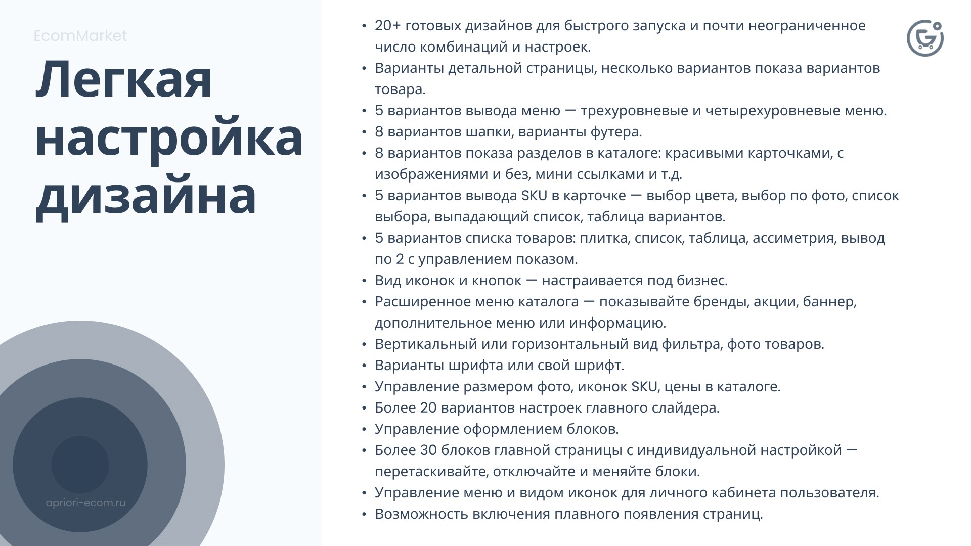 Apriori.EcomMarket: Интернет-магазин c конструктором настроек и расширенный маркетинговый функционал_34