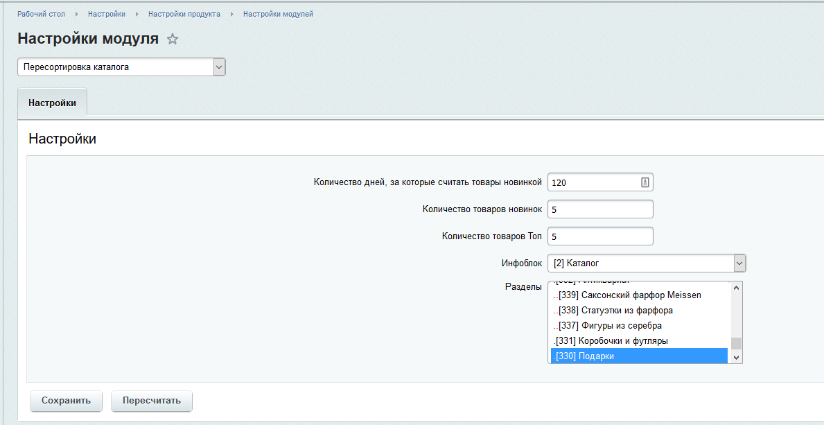 Пересортировка каталога