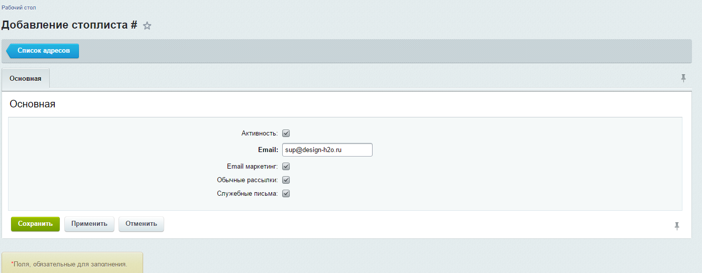 Стоплист отправки писем