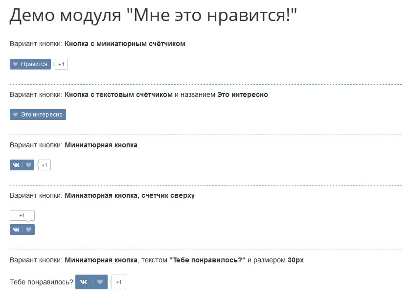 Мне это нравится!