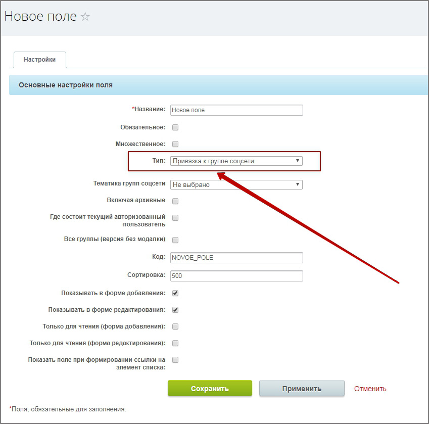 Пользовательское свойство "Привязка к группе соцсети"