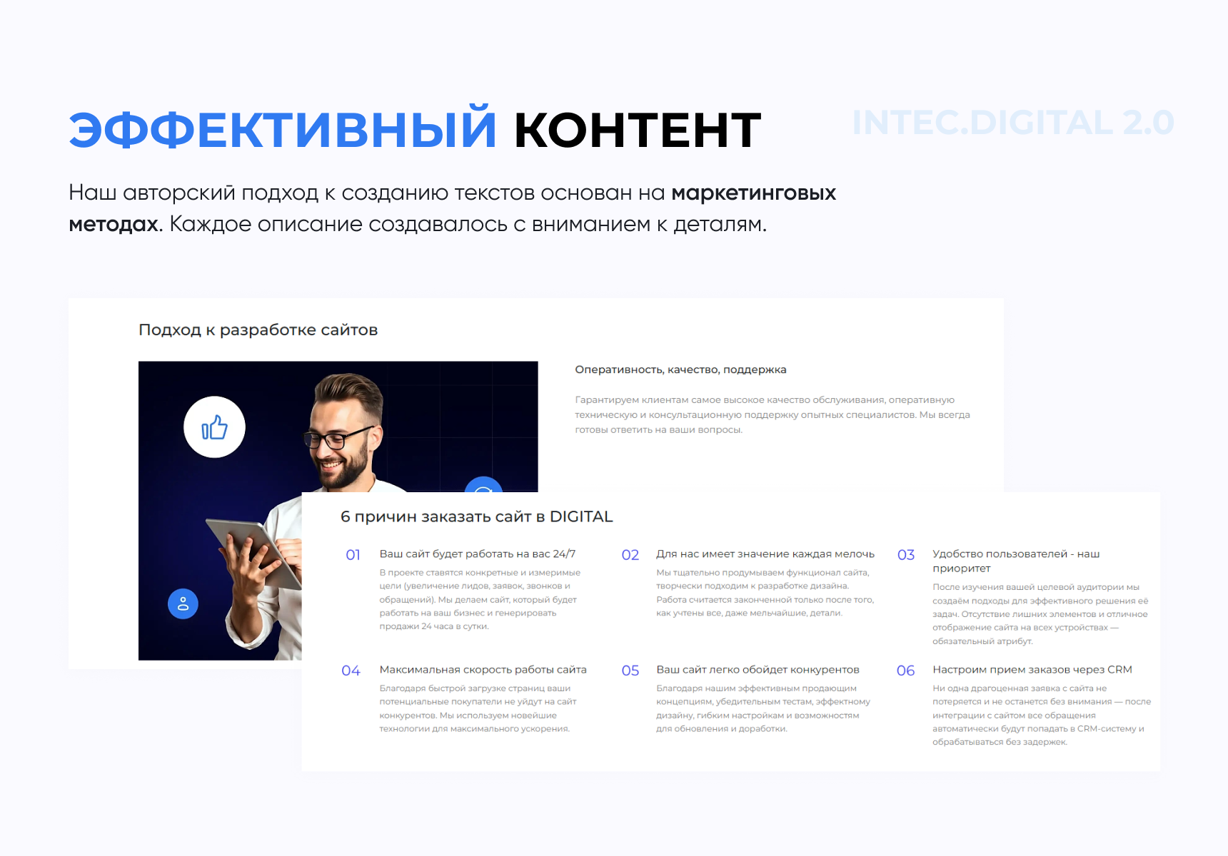 INTEC.Digital 2.0 - НОВЫЙ готовый сайт для веб-студий, интернет-агентств и digital-компаний_5