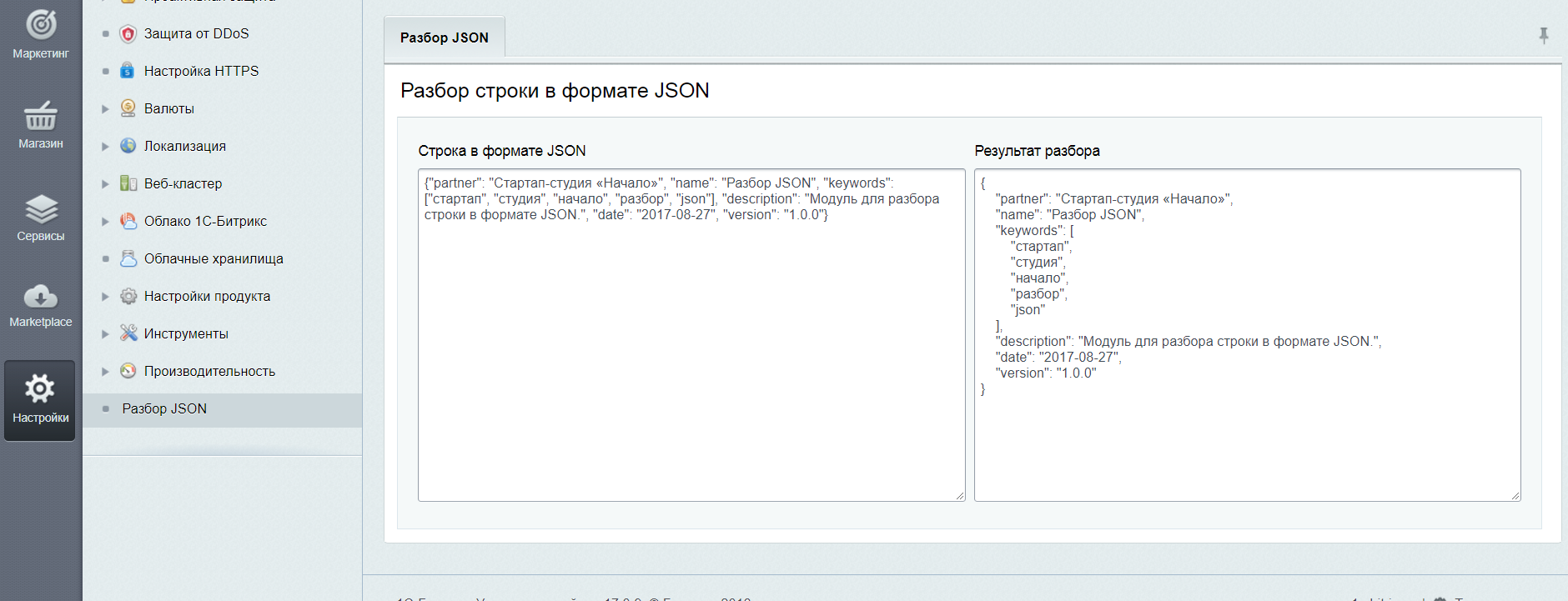 Разбор JSON