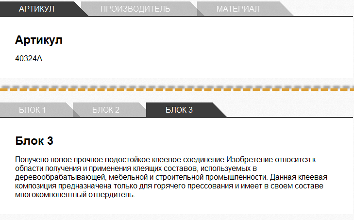 Табы - универсальные закладки