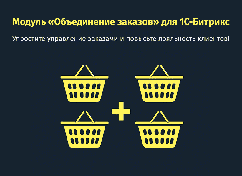 https://marketplace.1c-bitrix.ru/upload/update/510/aemlurbb06uoo7b6tkuf2lqc1fvwcm84/slide1.png