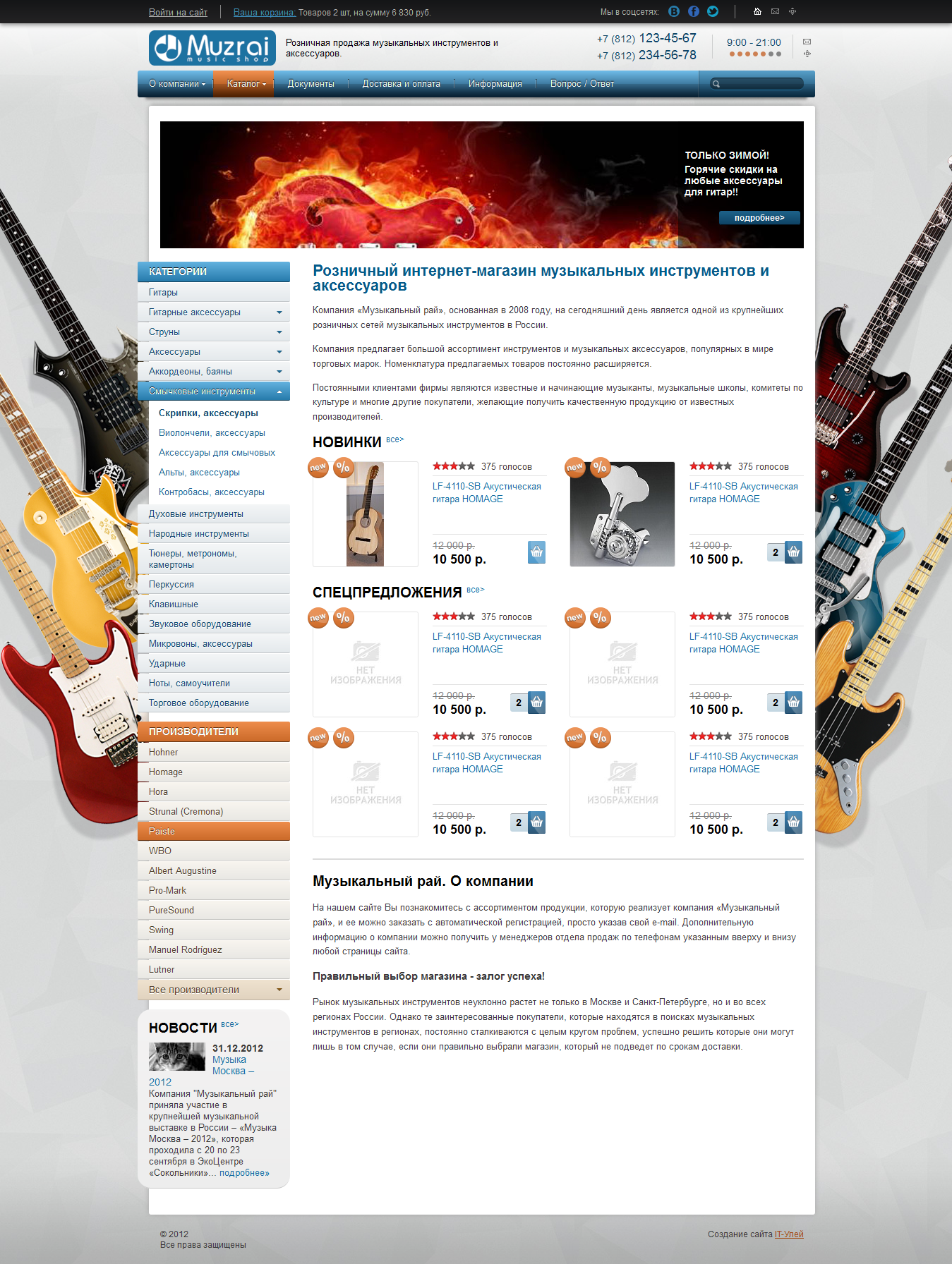 Универсальный интернет-магазин Лайт