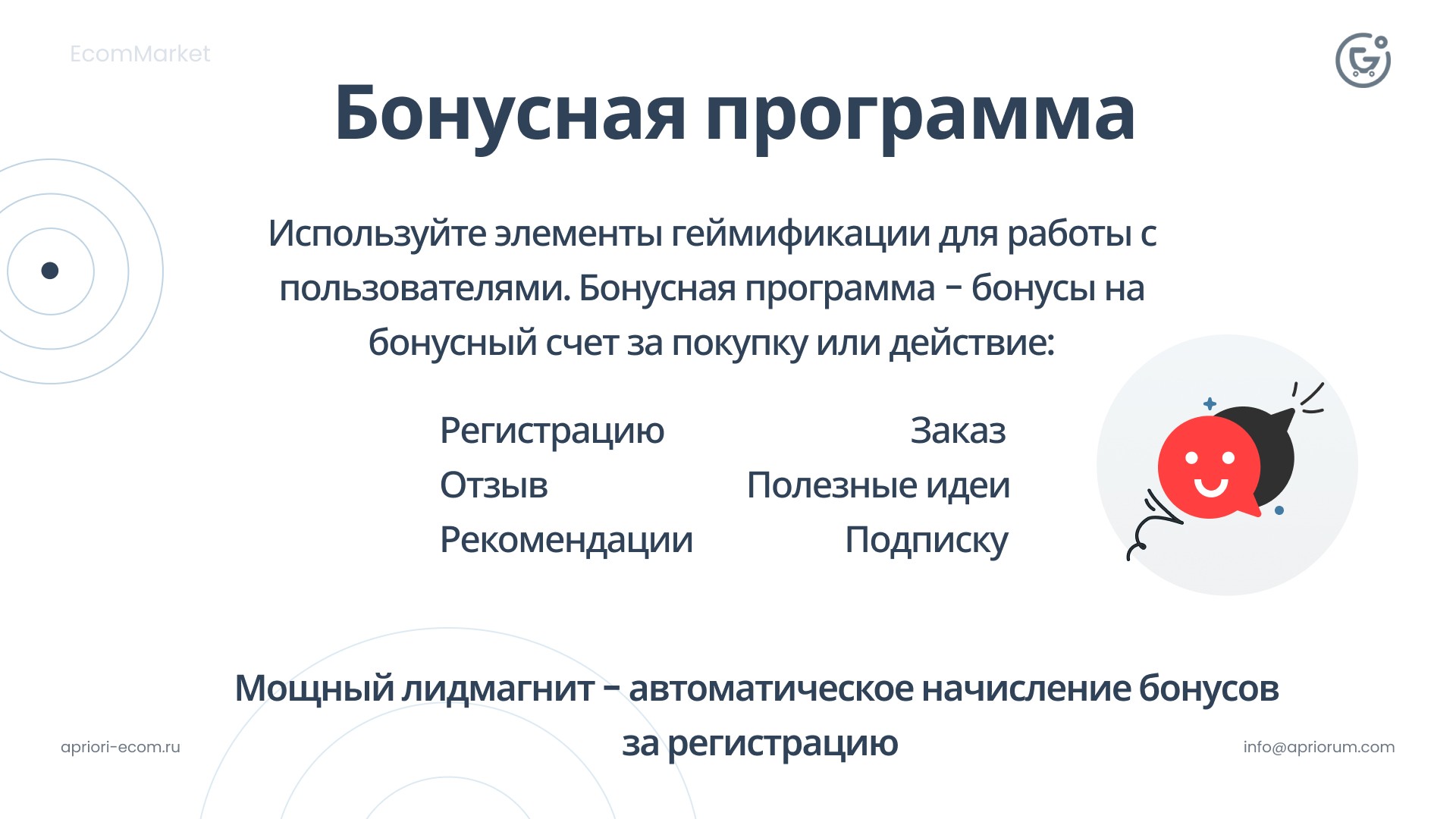 Apriori.EcomMarket: Интернет-магазин c конструктором настроек и расширенный маркетинговый функционал_25