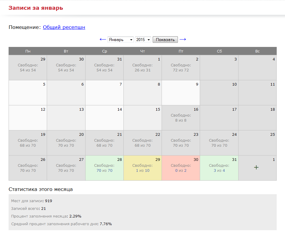 Предварительная запись