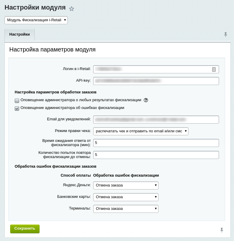 Фискализация заказов из интернет-магазинов