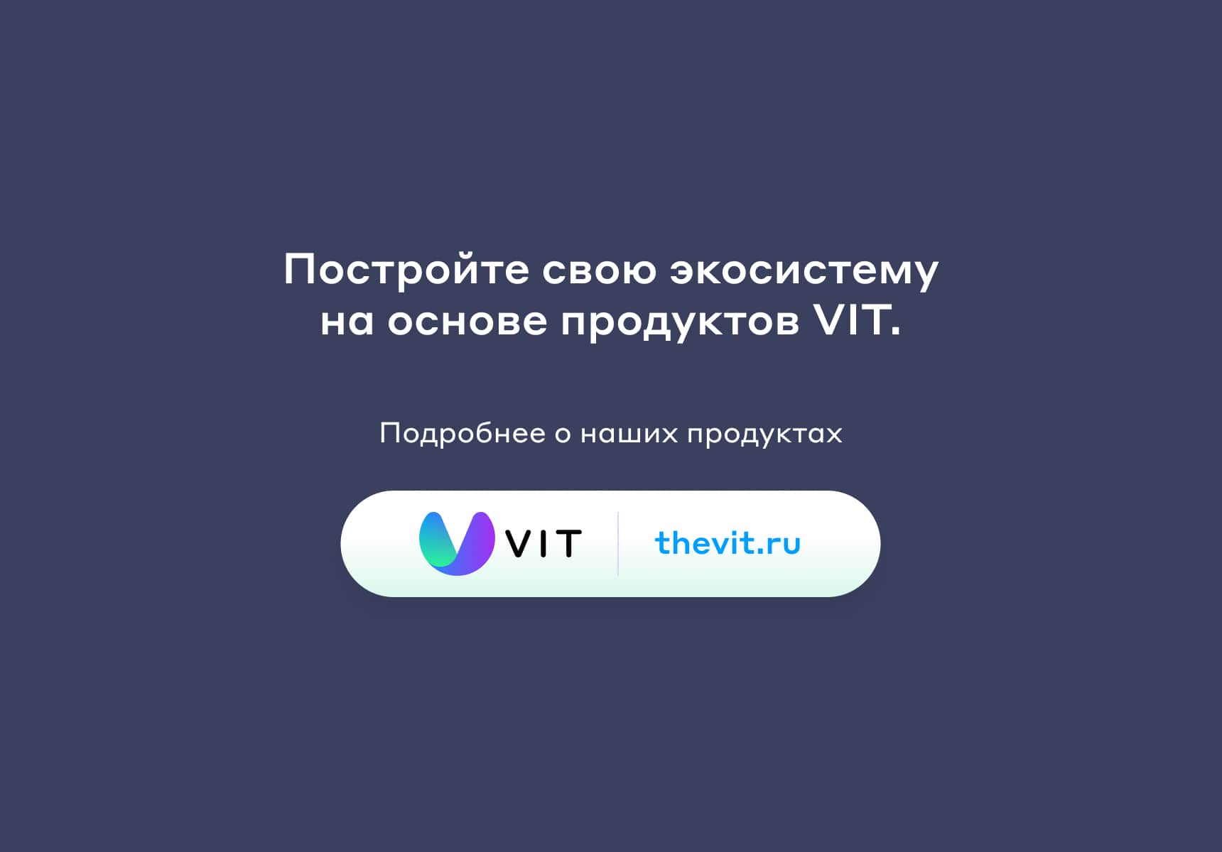 https://marketplace.1c-bitrix.ru/upload/update/547/iiu5btrib1d8skykijysa0eiz0viuef4/26_postroyte_svoyu_ekosistemu_na_osnove_produktov_vit_min.jpg