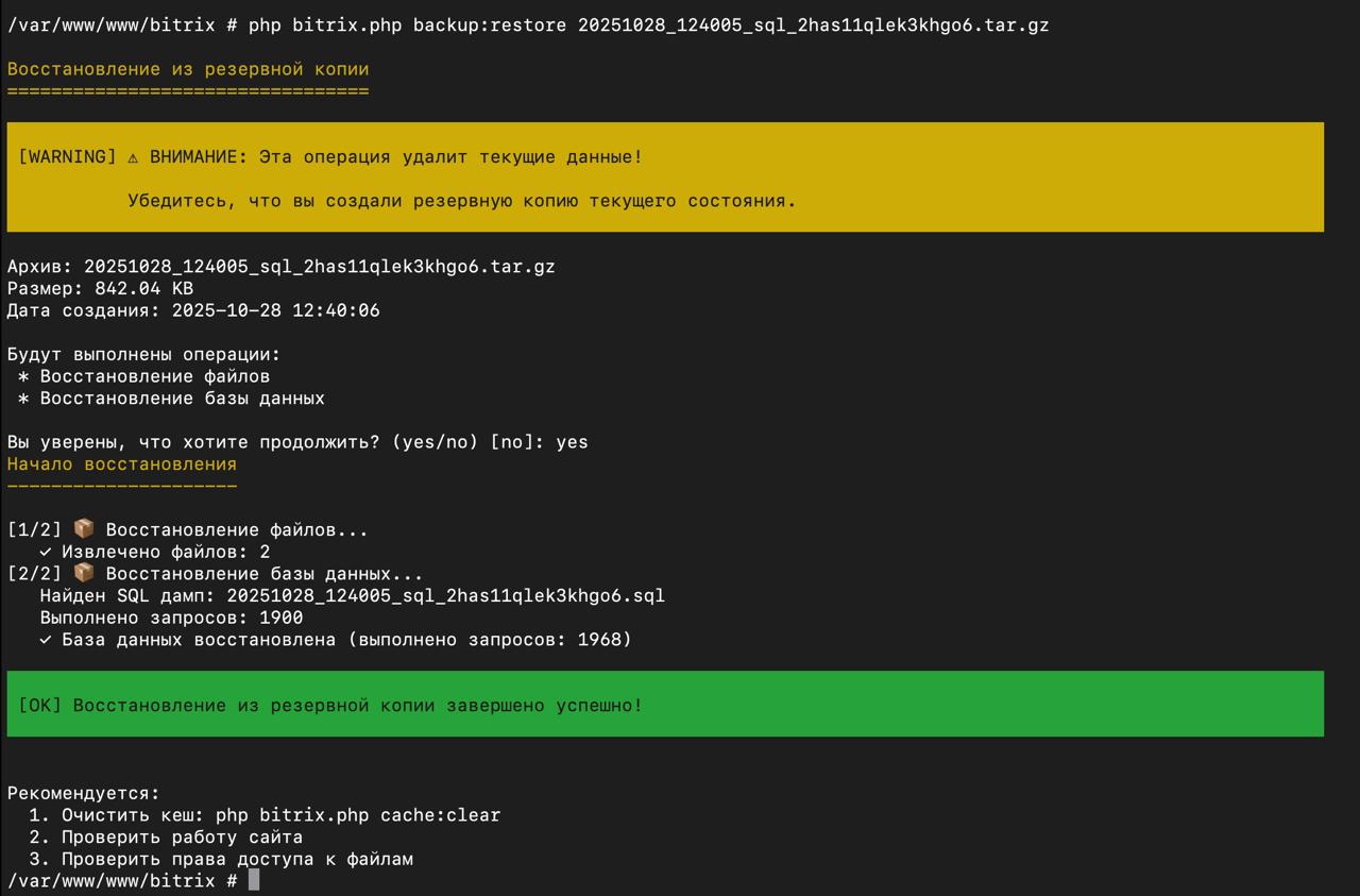 BXMax CLI: расширенный набор консольных команд_2