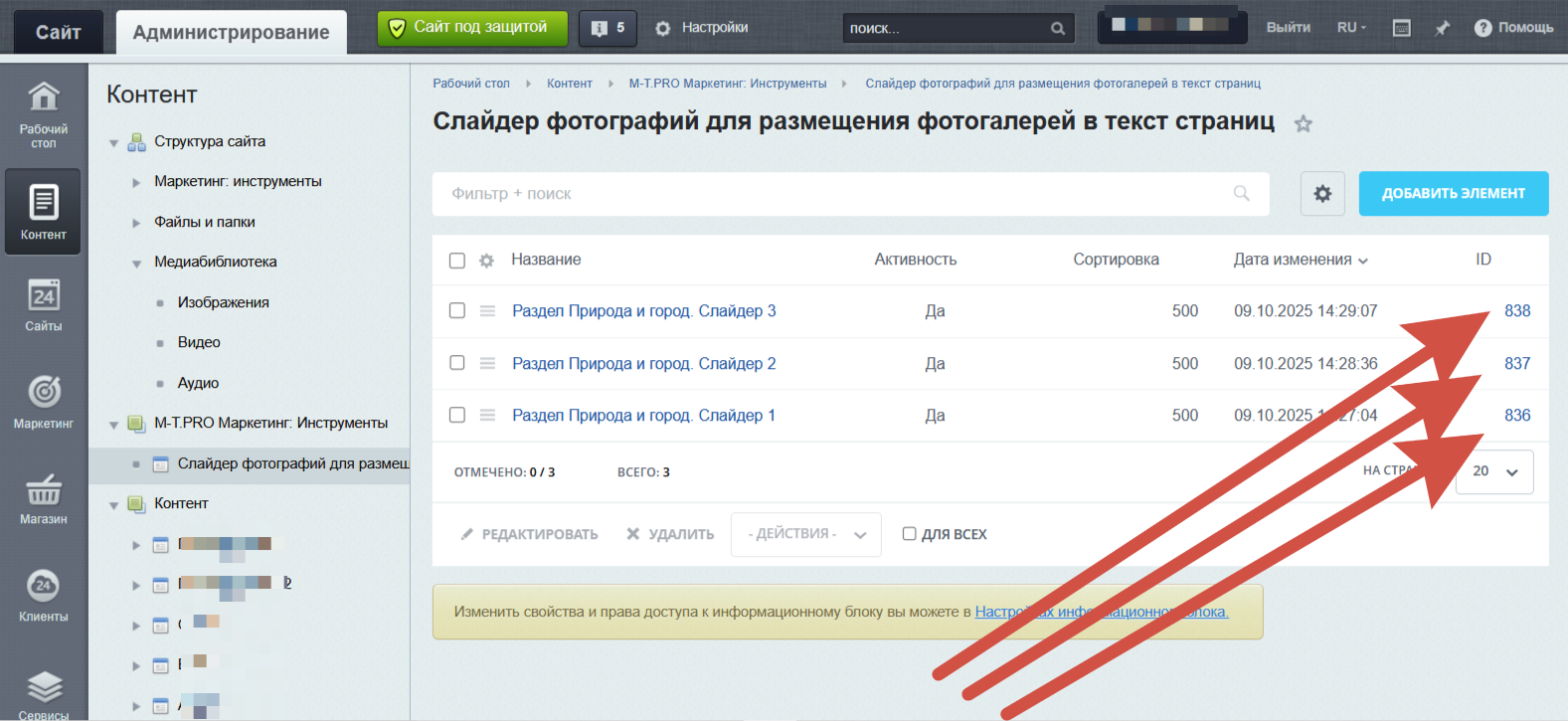 https://marketplace.1c-bitrix.ru/upload/update/56f/urbsjlzz1wlwo2msbbl8hfadqbd3y5fj/8._vot_nashi_slaydery_zapominaem_id_elementov.png