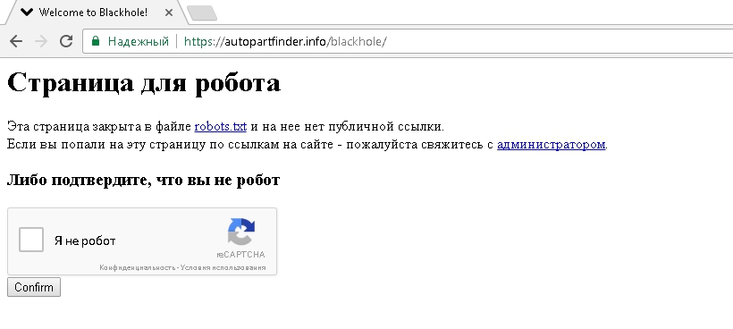 Блокировщик роботов