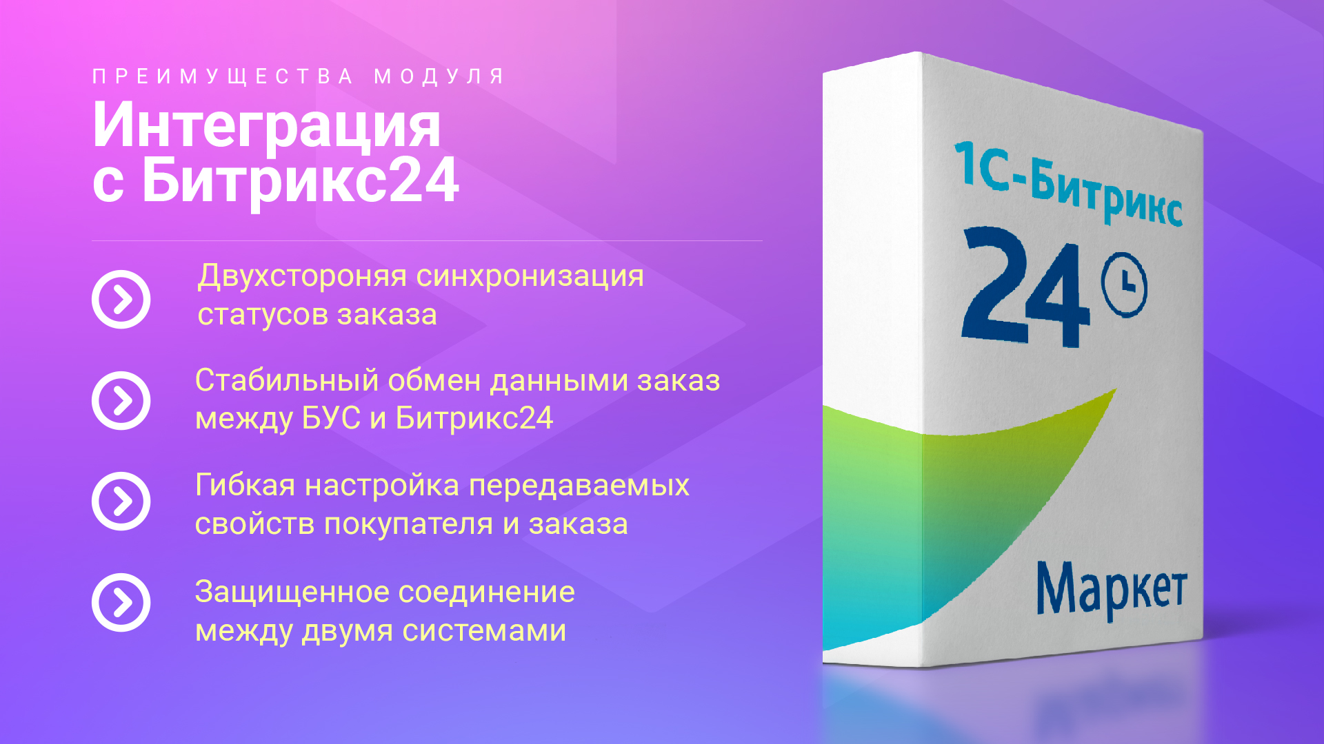 Интеграция заказов с Битрикс24_6