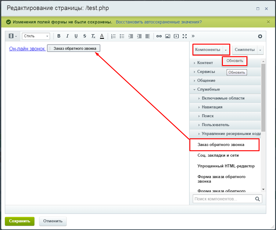 Гибкий обратный звонок PRO