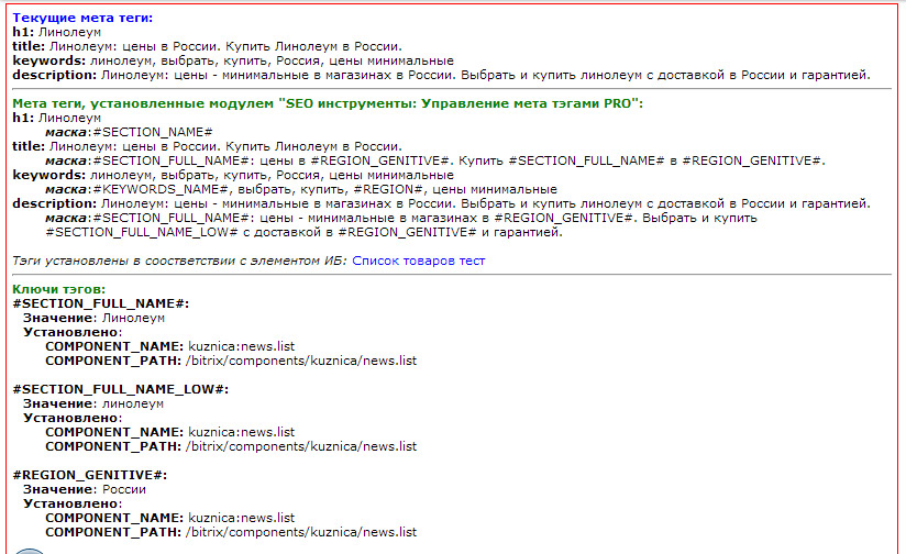 Управление SEO тегами