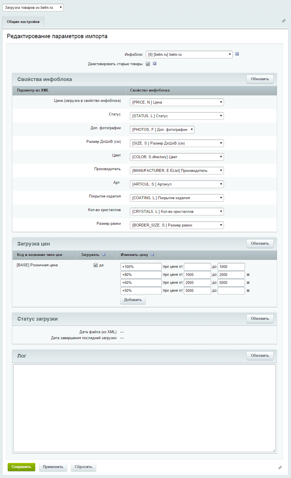Загрузка товаров из belm.ru