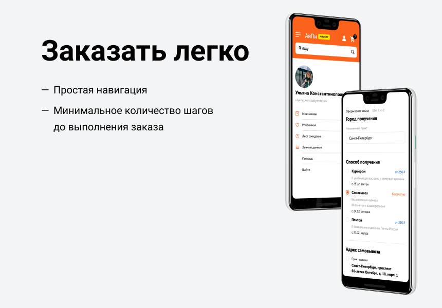 АйПи Маркет - интернет-магазин_3