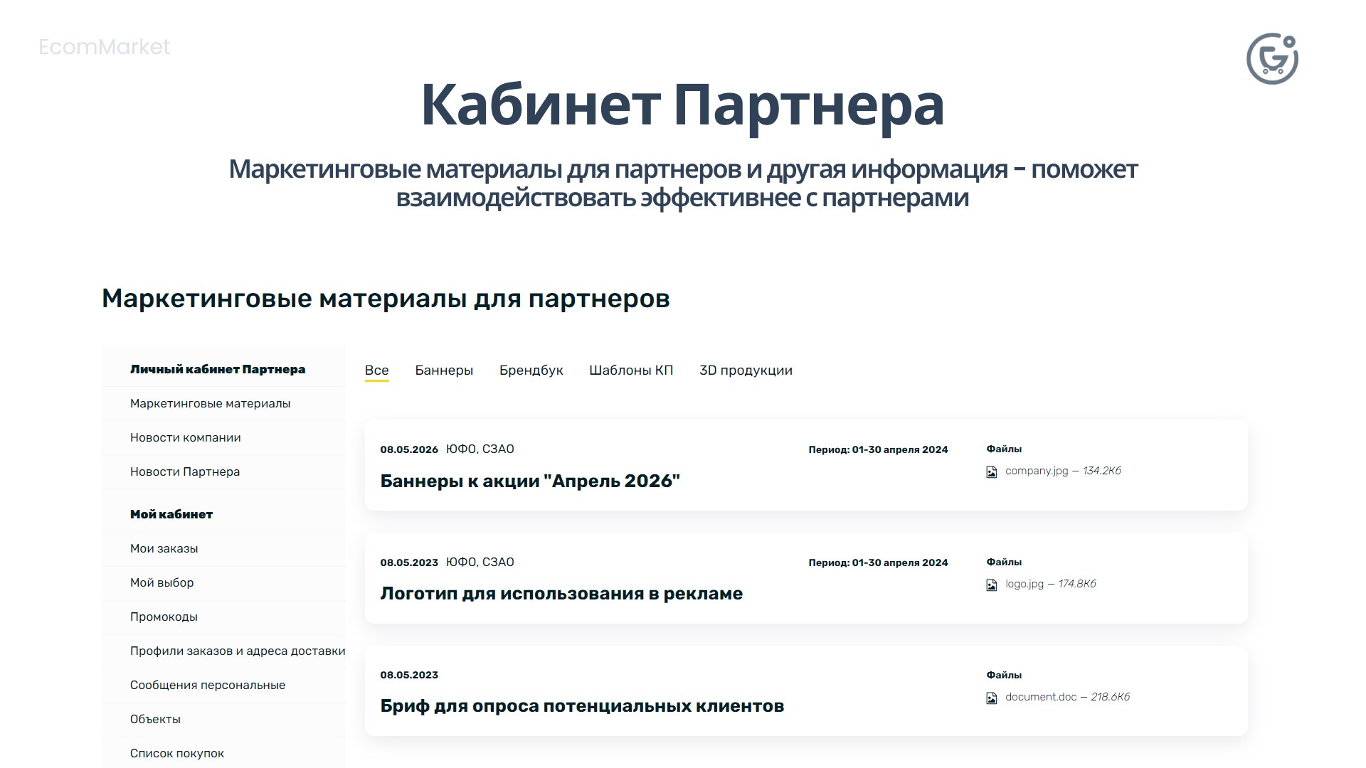 Apriori.EcomMarket: Интернет-магазин c конструктором настроек и расширенный маркетинговый функционал_21