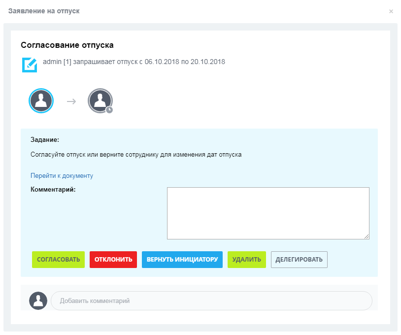 Действия пользователей над документом (активити)