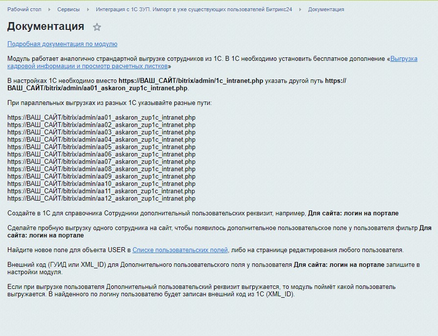 https://marketplace.1c-bitrix.ru/upload/update/5d9/tkxlubmaevnxh990hgg3nwuarcq1wnze/screenshot_1.jpg