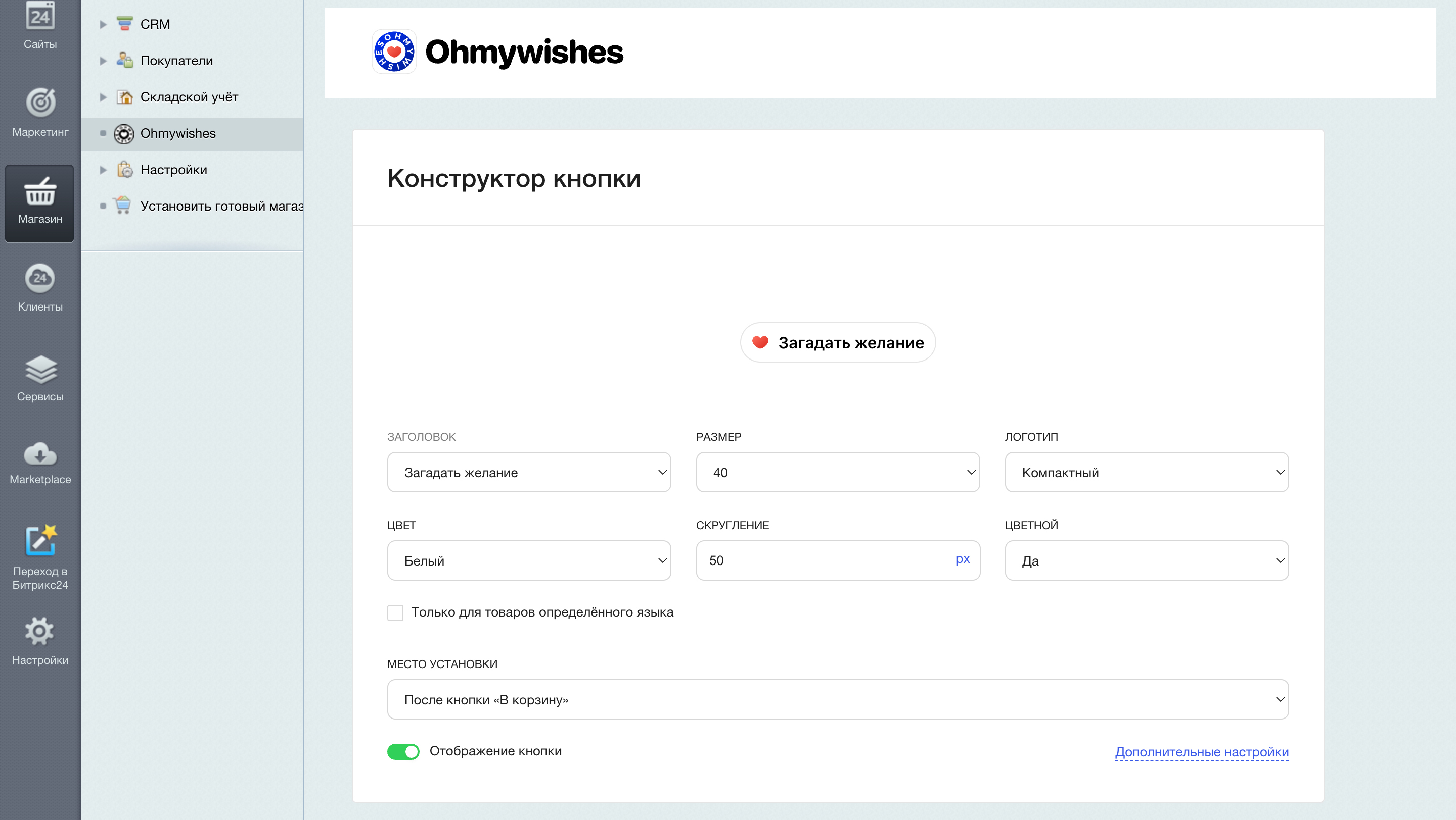Кнопка Ohmywishes – добавление в вишлисты_3